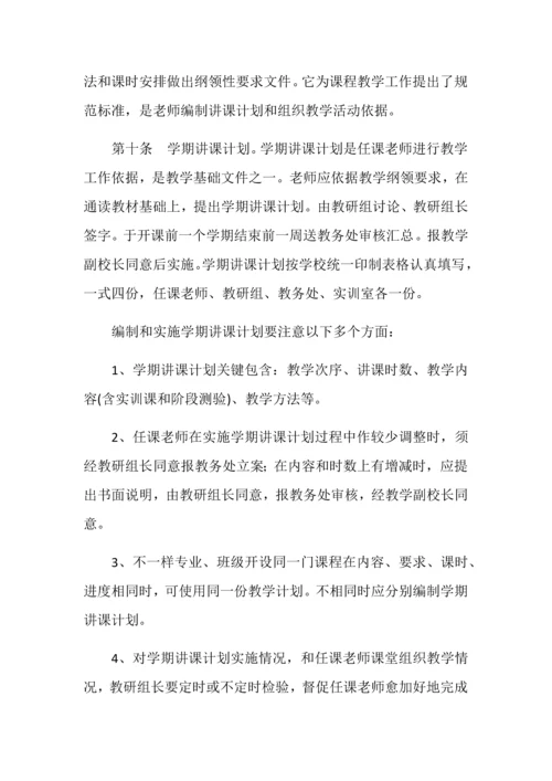 教学管理标准规章核心制度教学质量监督综合体系.docx