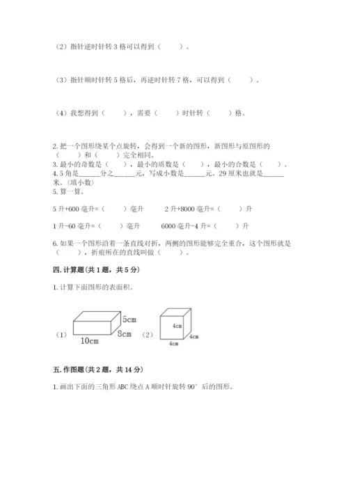 人教版数学五年级下册期末测试卷含答案ab卷.docx