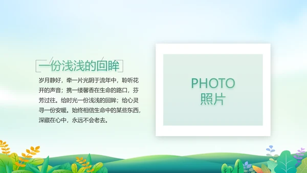 绿色小清新约会春天春季旅游相册PPT