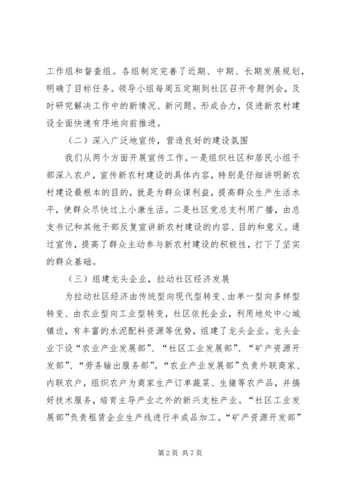 乡镇社会主义新农村建设工作总结.docx