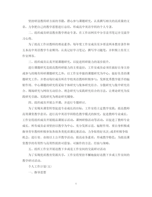 精编之英语教师的个人研修计划书范文.docx