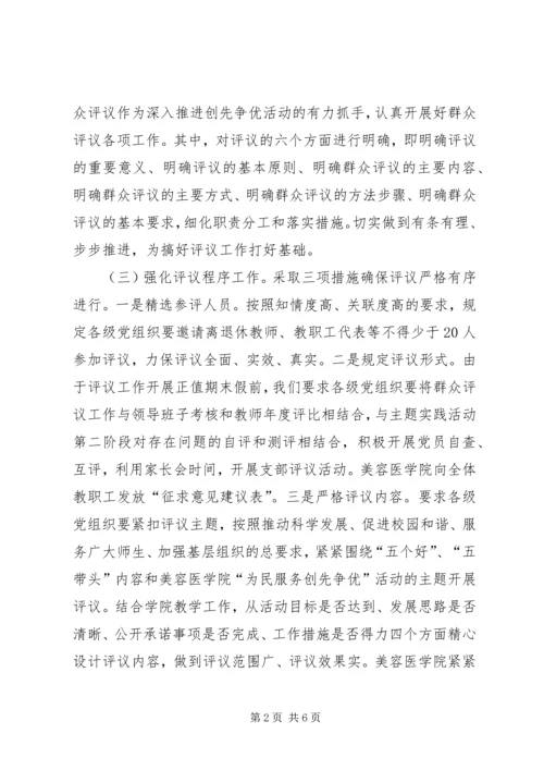 第一小学党支部和党员开展创先争优活动群众评议情况汇报 (5).docx