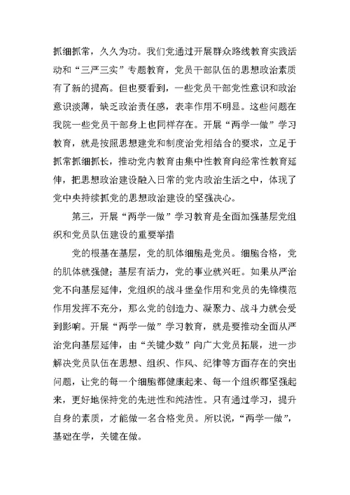 学院书记“两学一做”学习教育党课提纲