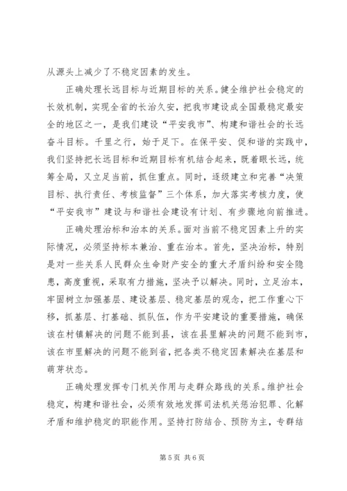 学习任长霞、宋鱼水先进事迹有感 (2).docx