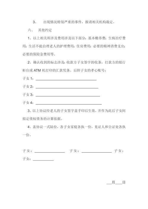 多子女家庭赡养老人协议书.docx