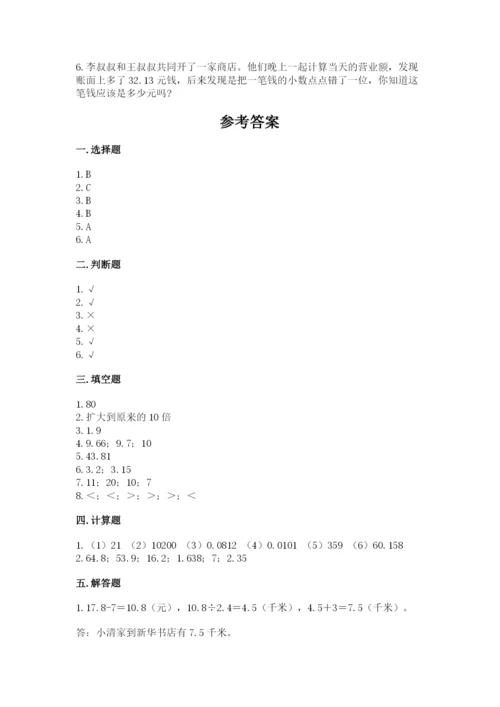 人教版数学五年级上册期中考试试卷及完整答案.docx