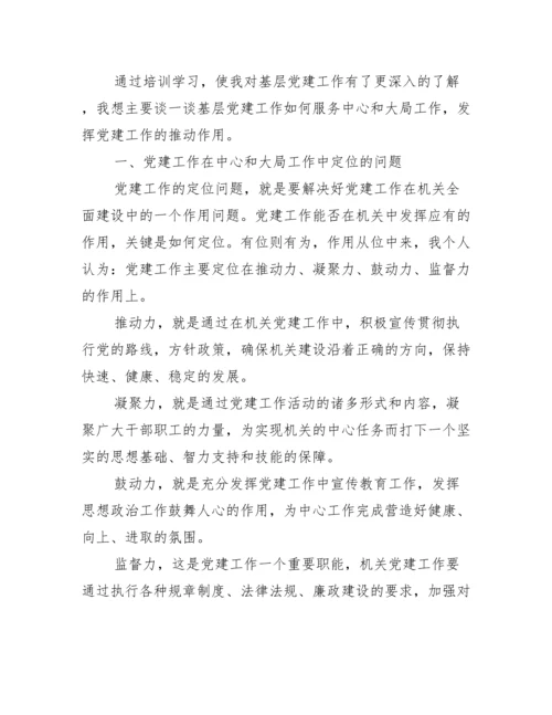 党务干部培训心得体会范文(精选16篇).docx