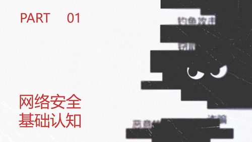 黑色简约几何卡通网络安全教育PPT模版