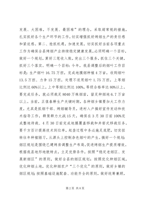 副县长在全县烤烟标准化生产整地待栽现场会上的讲话.docx