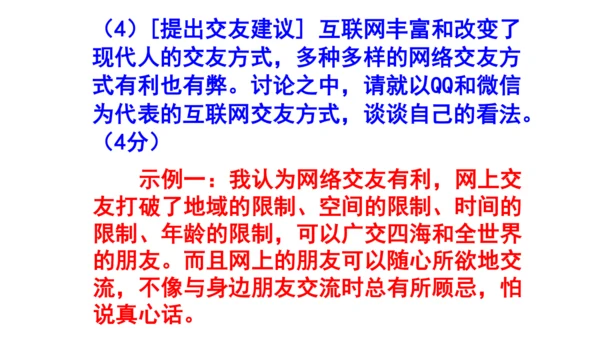 七上语文综合性学习《有朋自远方来》梯度训练1 课件