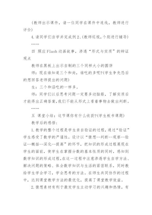 《比的基本性质》教案.docx