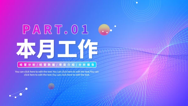 蓝色简约商务渐变工作总结PPT模板