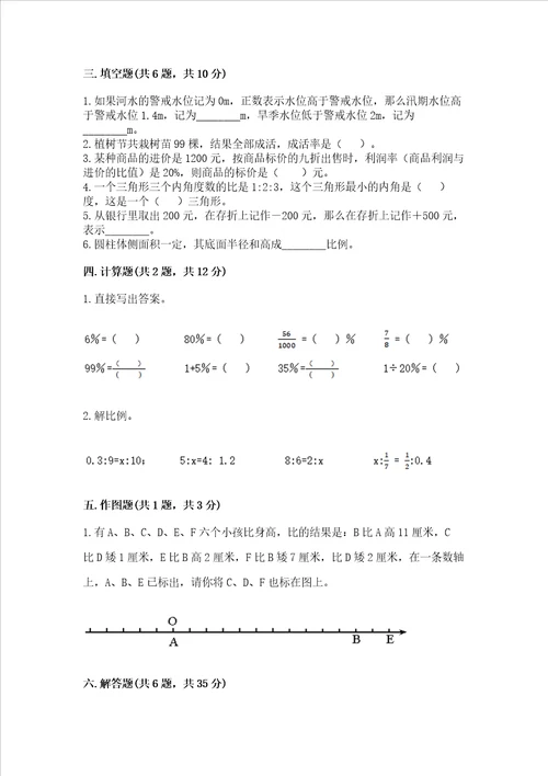 2023春六年级下册数学期末测试卷有解析答案