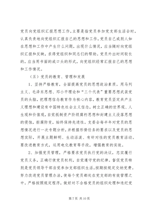 开展标准化党支部建设的工作意见.docx