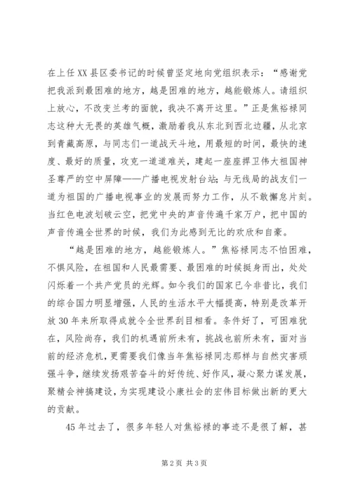 学习焦裕禄心得体会 (10).docx