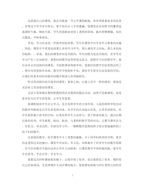 精编之小学数学教师培训总结范文2.docx