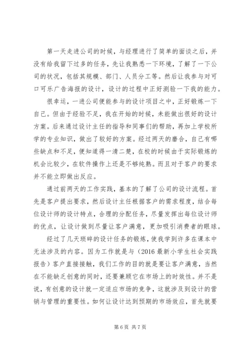 大学生广告公司暑假社会实践报告.docx