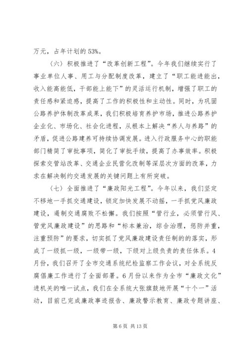 交通局上半年安全工作总结及思路.docx