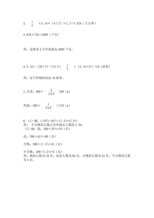 最新西师大版小升初数学模拟试卷word