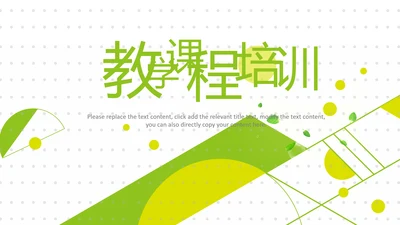 教育课程培训教学工作计划汇报教育培训ppt