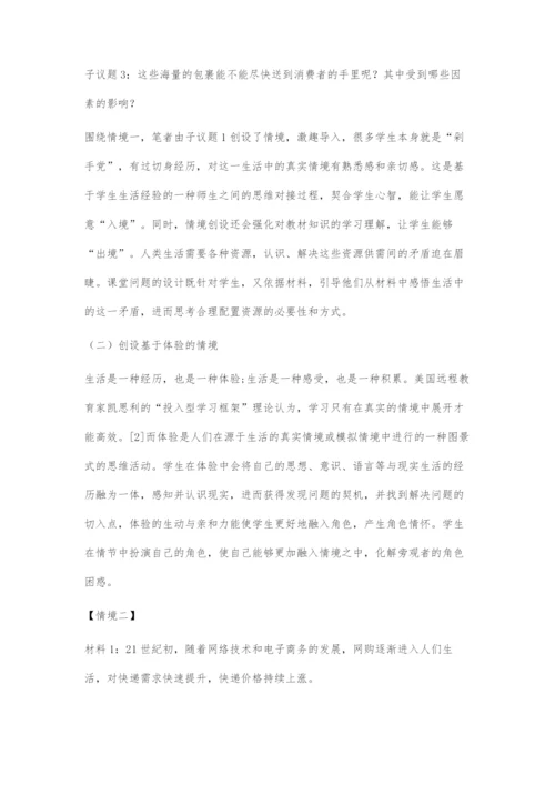 基于生活的议题式教学策略探微-1.docx