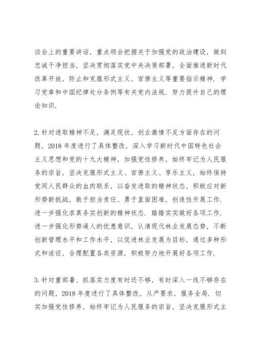 年度组织生活会个人发言提纲(含上年度问题整改落实情况).docx