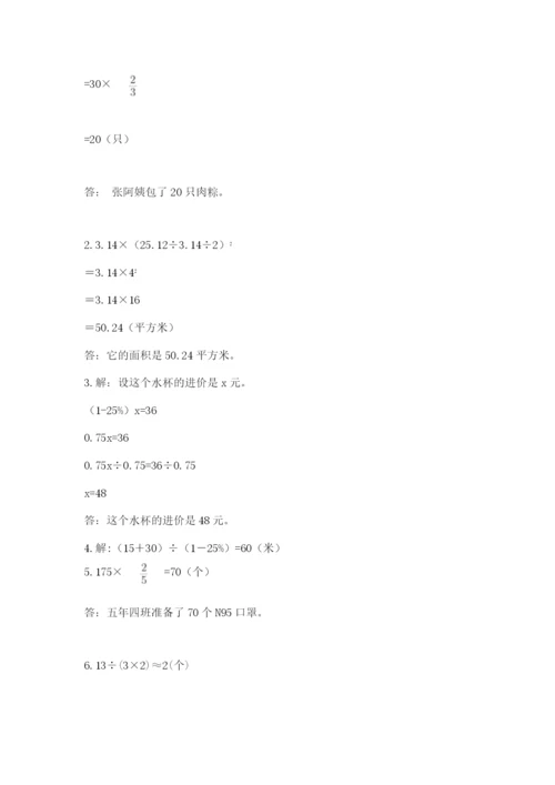 人教版六年级上册数学期末测试卷及答案（名师系列）.docx