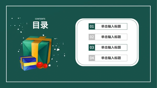 绿色卡通风圣诞节节日活动策划方案PPT模板