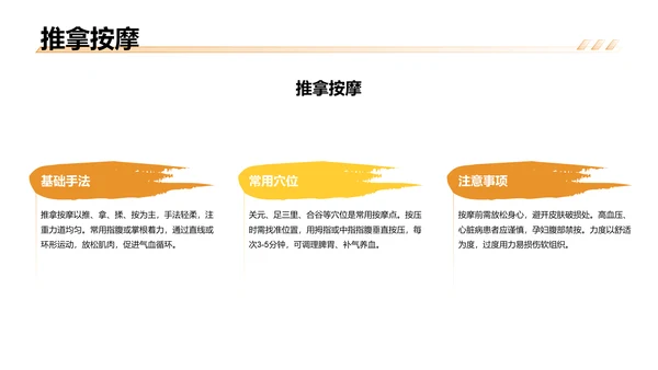 中医药养生保健知识讲解PPT模板