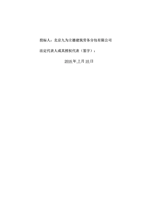 文化体验园工程雕塑工程脚手架施工投标方案(44页).docx