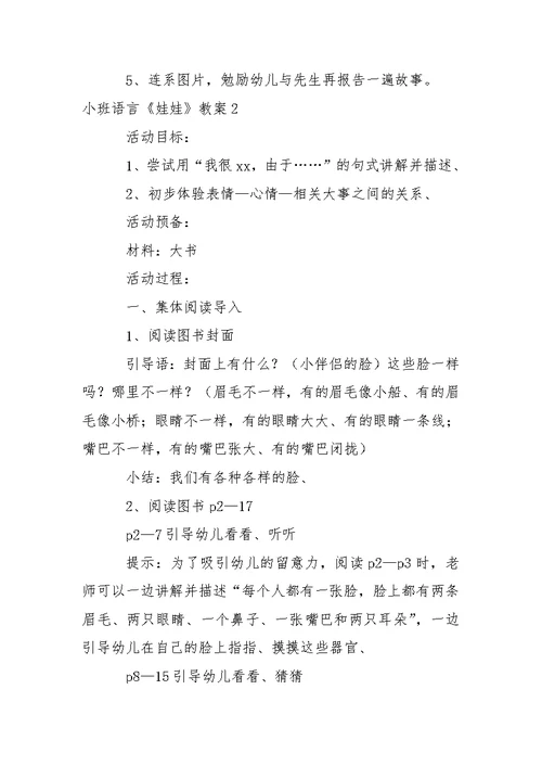 小班语言《娃娃》教案