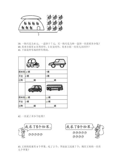 一年级上册数学应用题50道含完整答案（全国通用）.docx