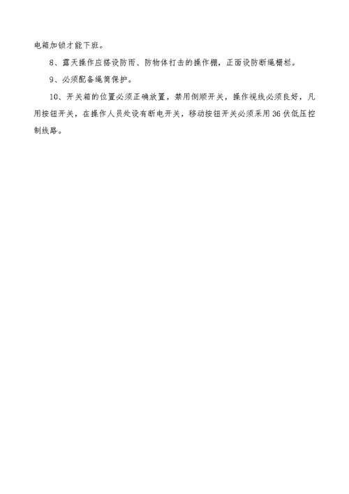施工机具专项方案