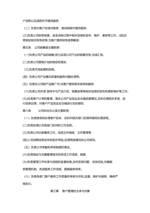 客户管理制度.docx