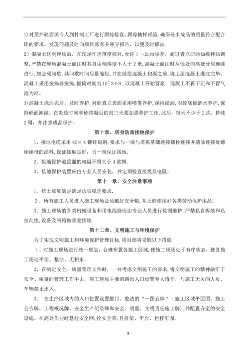 塔吊基础施工方案最终版.docx