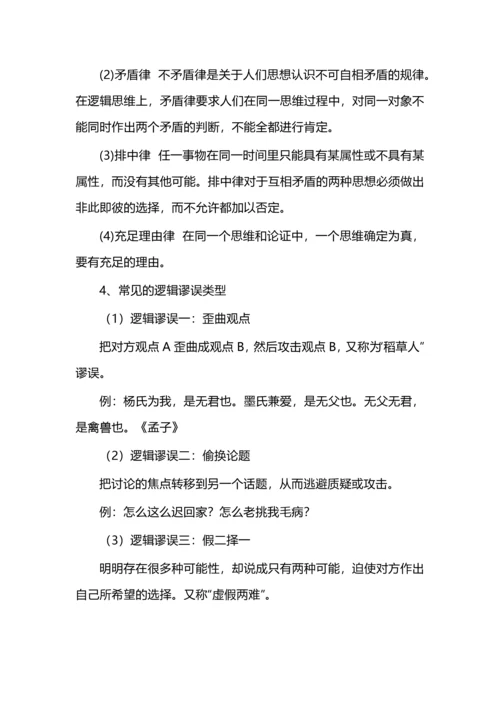 《红楼梦》化整为零入逻辑之逻辑的力量单元教学设计.docx