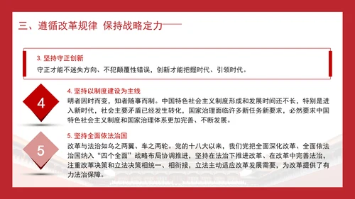 大学2024年秋季形势与政策改革的实践续篇ppt课件