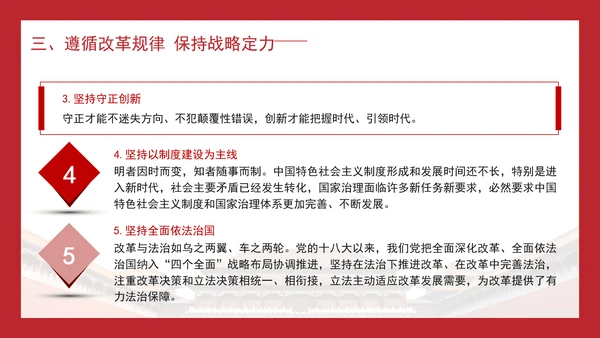 大学2024年秋季形势与政策改革的实践续篇ppt课件