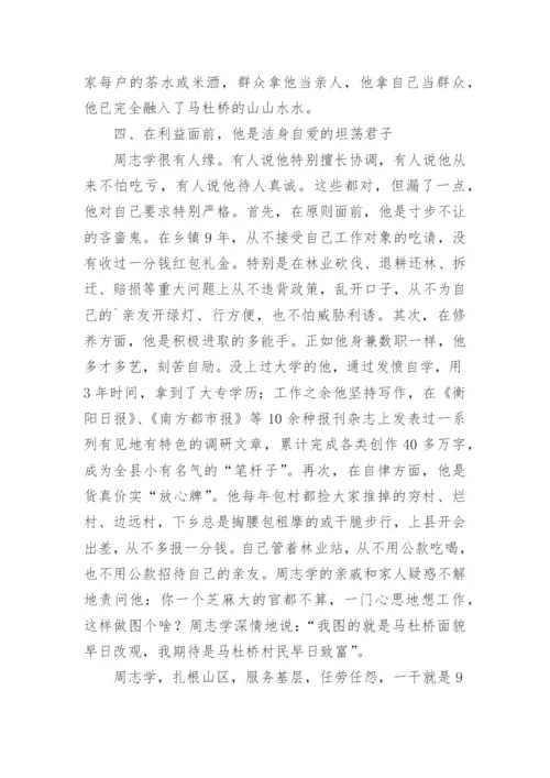 林业工人先进事迹材料.docx