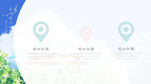 卡通旅游诗和远方通用PPT模板