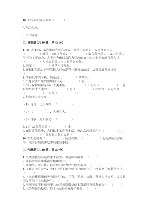 部编版六年级下册道德与法治期末测试卷及参考答案（满分必刷）.docx