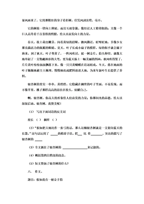 2021年六年级上册语文期末试卷轻巧夺冠340 1516苏教版（无答案）