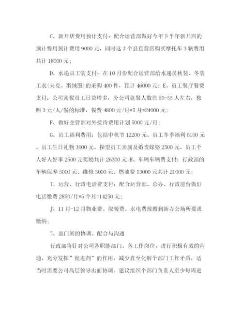 精编之行政下半年度工作计划模板集锦.docx