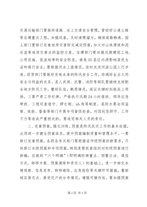 副县长全县防汛抗旱工作会议讲话.docx