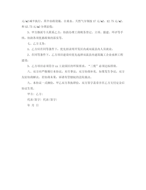 2023年项目投资协议书范本.docx