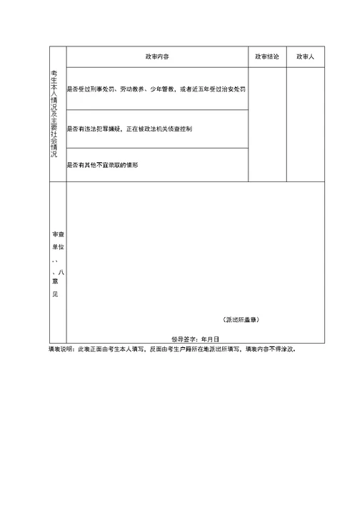 山西临汾人民警察学校招生政审表