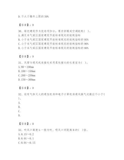 公用设备工程师之专业知识（暖通空调专业）题库及答案（精选题）.docx