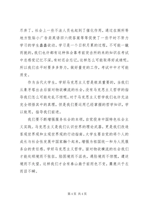 学习马克思的心得体会 (2).docx