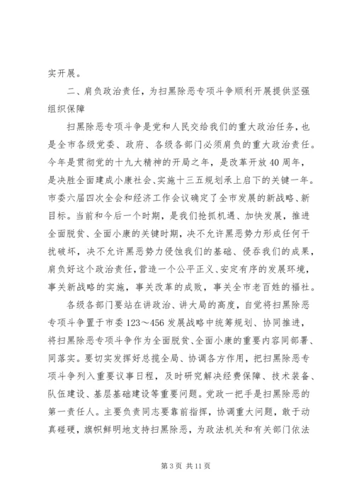 扫黑除恶专题党课.docx