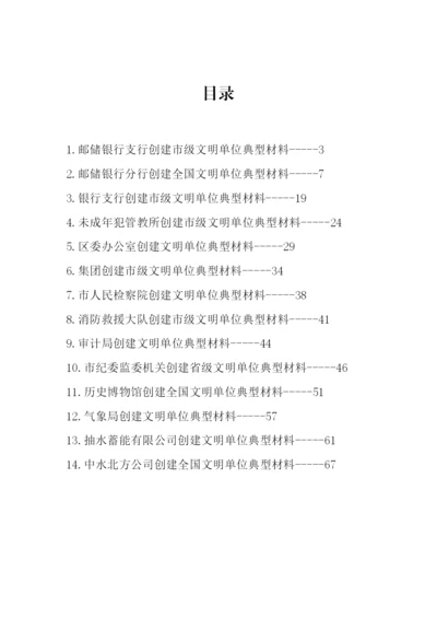【经验交流】创建文明单位典型材料汇编-14篇.docx